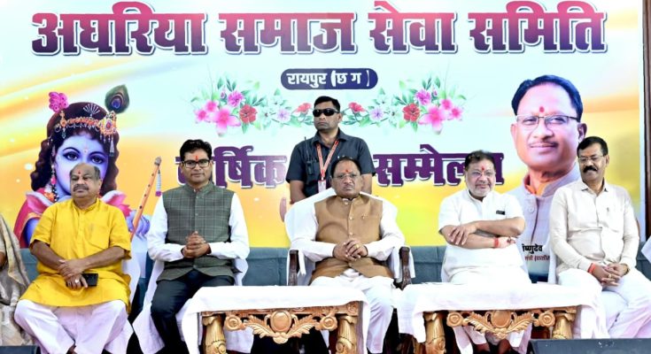 मुख्यमंत्री साय अघरिया समाज सेवा समिति के वार्षिक सम्मेलन में हुए शामिल