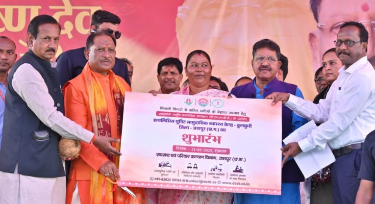 मुख्यमंत्री विष्णु देव साय की पहल से कुनकुरी में किडनी मरीजों को बड़ी राहत