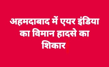 एयर इंडिया