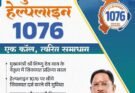 मुख्यमंत्री हेल्पलाइन से ड्राइविंग लाइसेंस की समस्या का हुआ समाधान