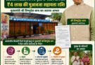 मुख्यमंत्री कैंप कार्यालय बगिया की त्वरित पहल से आकाशीय बिजली से मृत व्यक्ति के परिजनों को मिली 4 लाख रुपये की आर्थिक सहायता