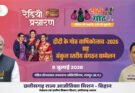 “दीदी के गोठ” की एक वर्ष की सफल यात्रा पूर्ण — वार्षिकोत्सव समारोह 09 जुलाई 2026 को