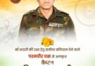 वित्त मंत्री ओपी चौधरी ने कैप्टन विक्रम बत्रा के बलिदान दिवस पर किया सादर नमन