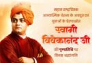 वित्त मंत्री ओपी चौधरी ने स्वामी विवेकानंद की पुण्यतिथि पर किया सादर नमन