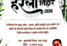 नया रायपुर स्थित मुख्यमंत्री निवास में सजेगा छत्तीसगढ़ की लोक संस्कृति का रंग: हरेली तिहार पर होगा विशेष आयोजन