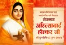 लोकमाता अहिल्याबाई होल्कर की पुण्यतिथि पर वित्त मंत्री ओपी चौधरी ने किया पुण्य स्मरण