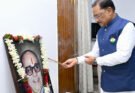 मुख्यमंत्री साय ने स्वर्गीय कुशाभाऊ ठाकरे की जयंती पर उन्हें किया नमन