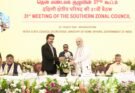 केन्द्रीय गृह एवं सहकारिता मंत्री अमित शाह ने तमिलनाडु के महाबलीपुरम में दक्षिणी क्षेत्रीय परिषद की 31वीं बैठक की अध्यक्षता की