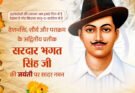 शहीद भगत सिंह की जयंती पर वित्त मंत्री ओपी चौधरी ने किया सादर नमन