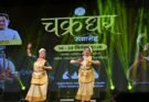 चक्रधर समारोह: विदेशों में परफॉर्मेंस कर चुकी मंजुला मूर्ति ने मोहिनीअट्टम की भावपूर्ण प्रस्तुति से मोहा दर्शकों का मन
