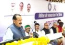 केंद्रीय मंत्री डॉ. जितेंद्र सिंह ने विदिशा मेडिकल कॉलेज में डे-केयर कैंसर सुविधा का उद्घाटन किया