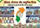 कौशल, रोजगार, स्टार्टअप और आधुनिक शिक्षा पर सरकार का जोर, 18 हजार से अधिक युवाओं को मिला प्रशिक्षण