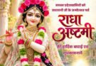 राधाष्टमी पर वित्त मंत्री ओपी चौधरी ने प्रदेशवासियों को दी हार्दिक बधाई एवं शुभकामनाएं