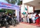 राष्ट्रीय एकता और नशामुक्त भारत का संदेश लेकर कबीरधाम पहुंची राष्ट्रीय बाइक रैली का भव्य स्वागत