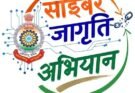 साइबर अपराधों पर कार्रवाई के साथ रोकथाम पर जोर, छत्तीसगढ़ पुलिस जनजागरूकता से बना रही सुरक्षा का मजबूत आधार