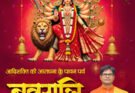 शारदीय नवरात्रि पर वित्त मंत्री ओपी चौधरी ने प्रदेशवासियों को दी हार्दिक बधाई एवं शुभकामनाएं